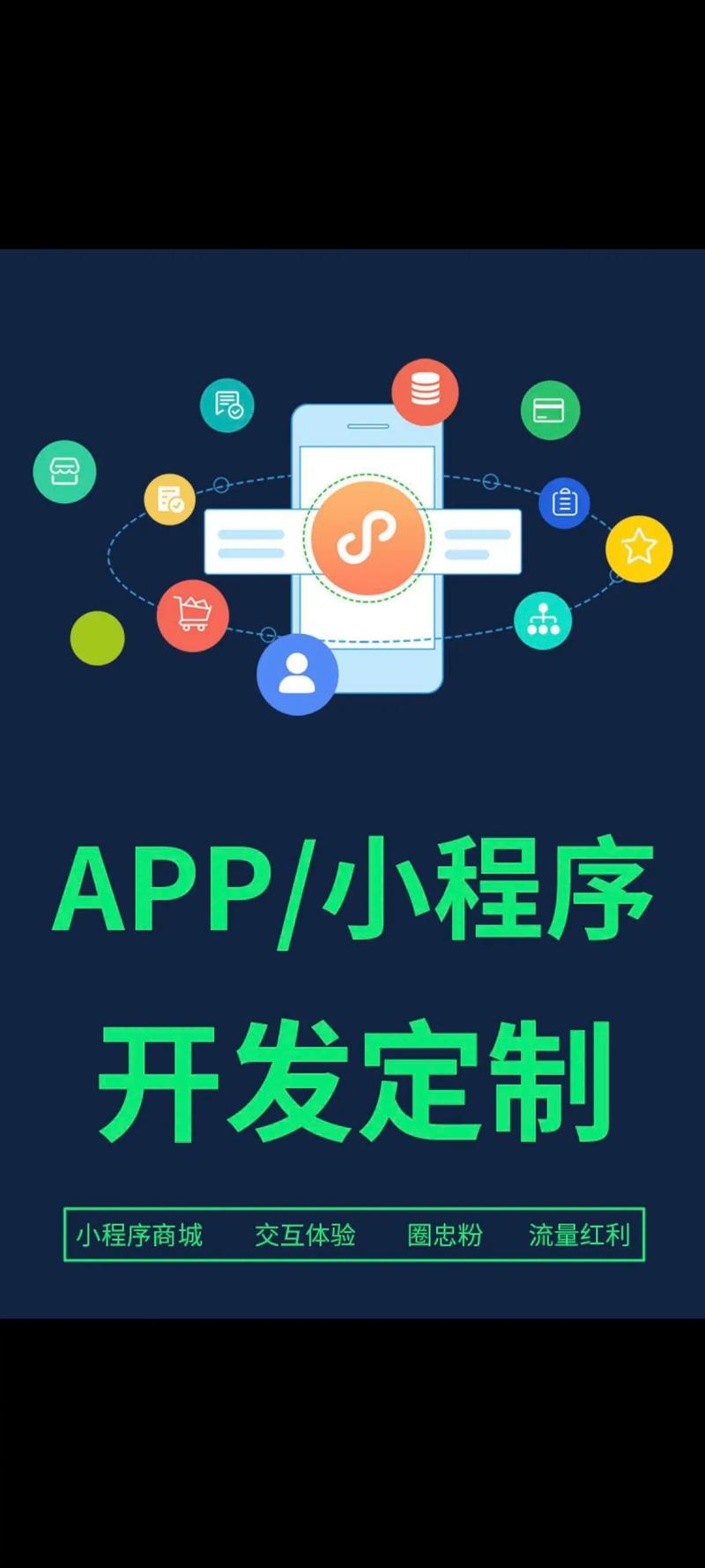 小程序开发