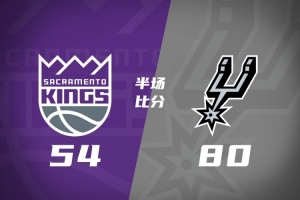 半场战报-马刺80-54领先国王 尚帕尼三分10中8砍24分 文班23+9+2